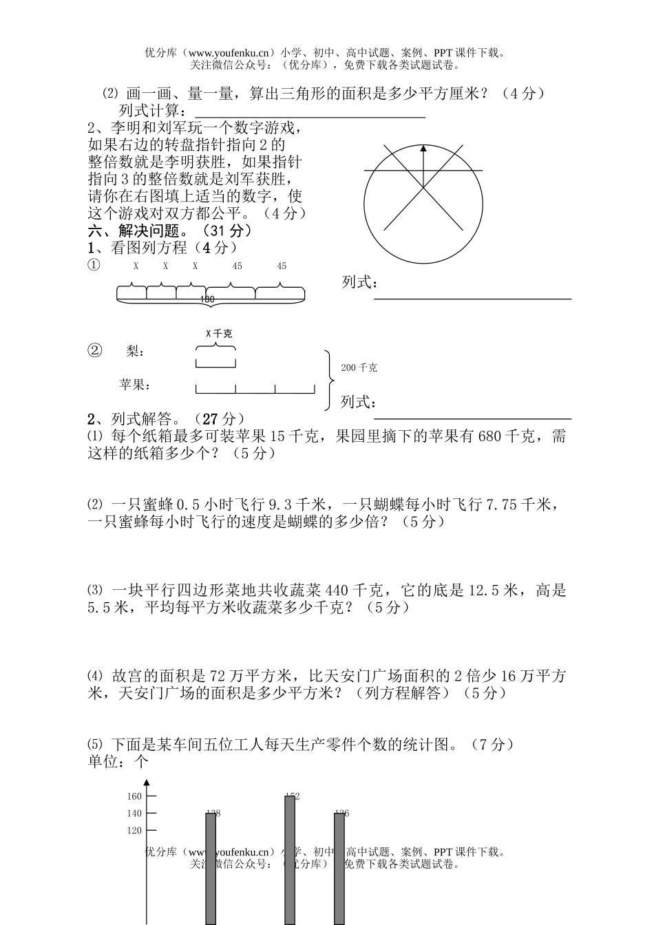 小学五年级数学人教版上学期期末综合练习试卷_第3页
