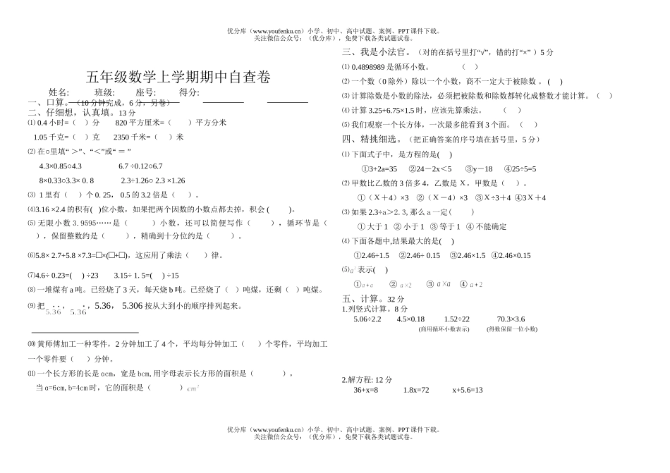 小学五年级数学人教版上学期期中自查试卷_第1页