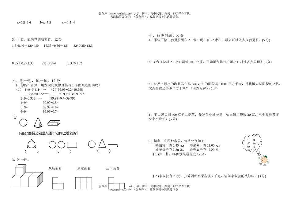 小学五年级数学人教版上学期期中自查试卷_第2页