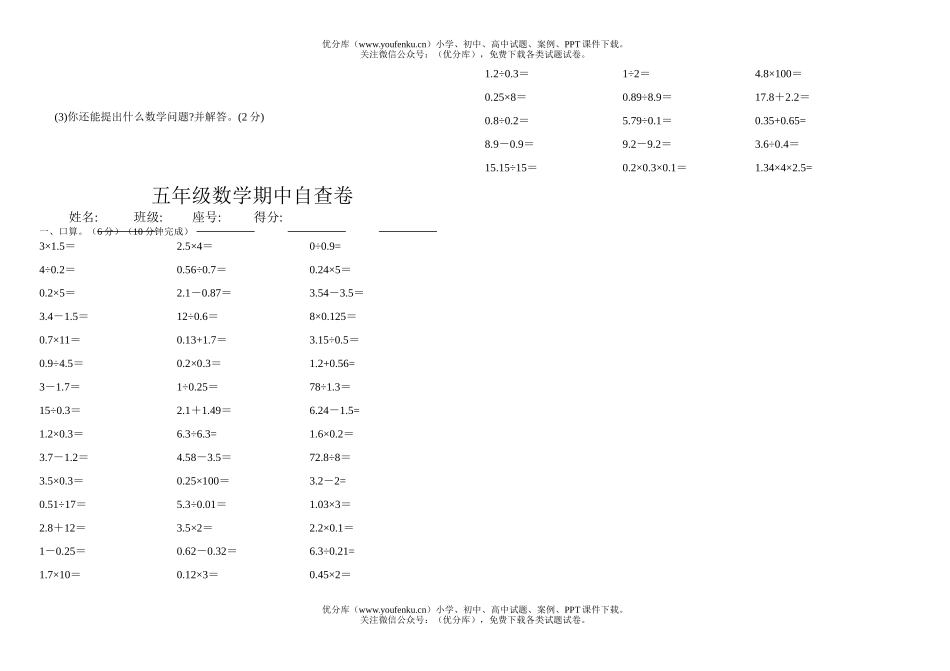 小学五年级数学人教版上学期期中自查试卷_第3页