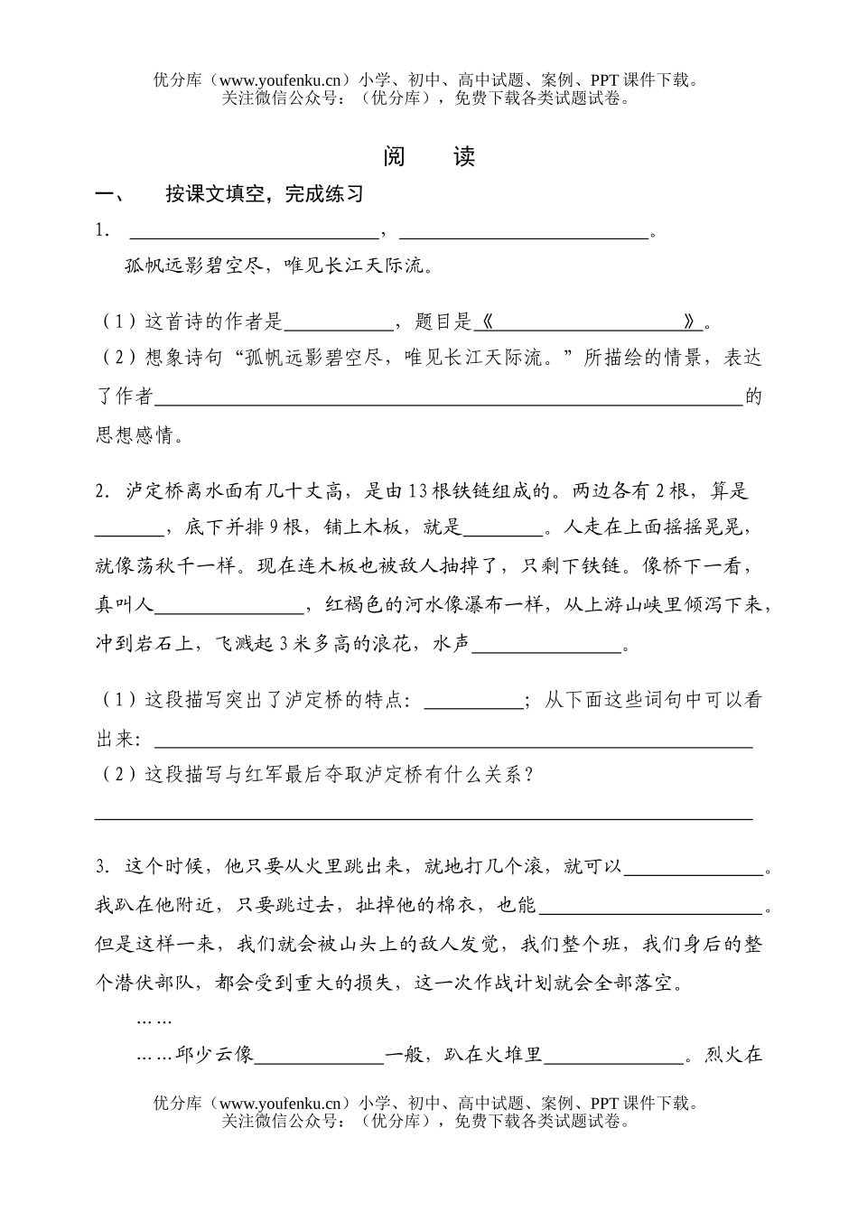 小学六年级语文期终试卷_第1页