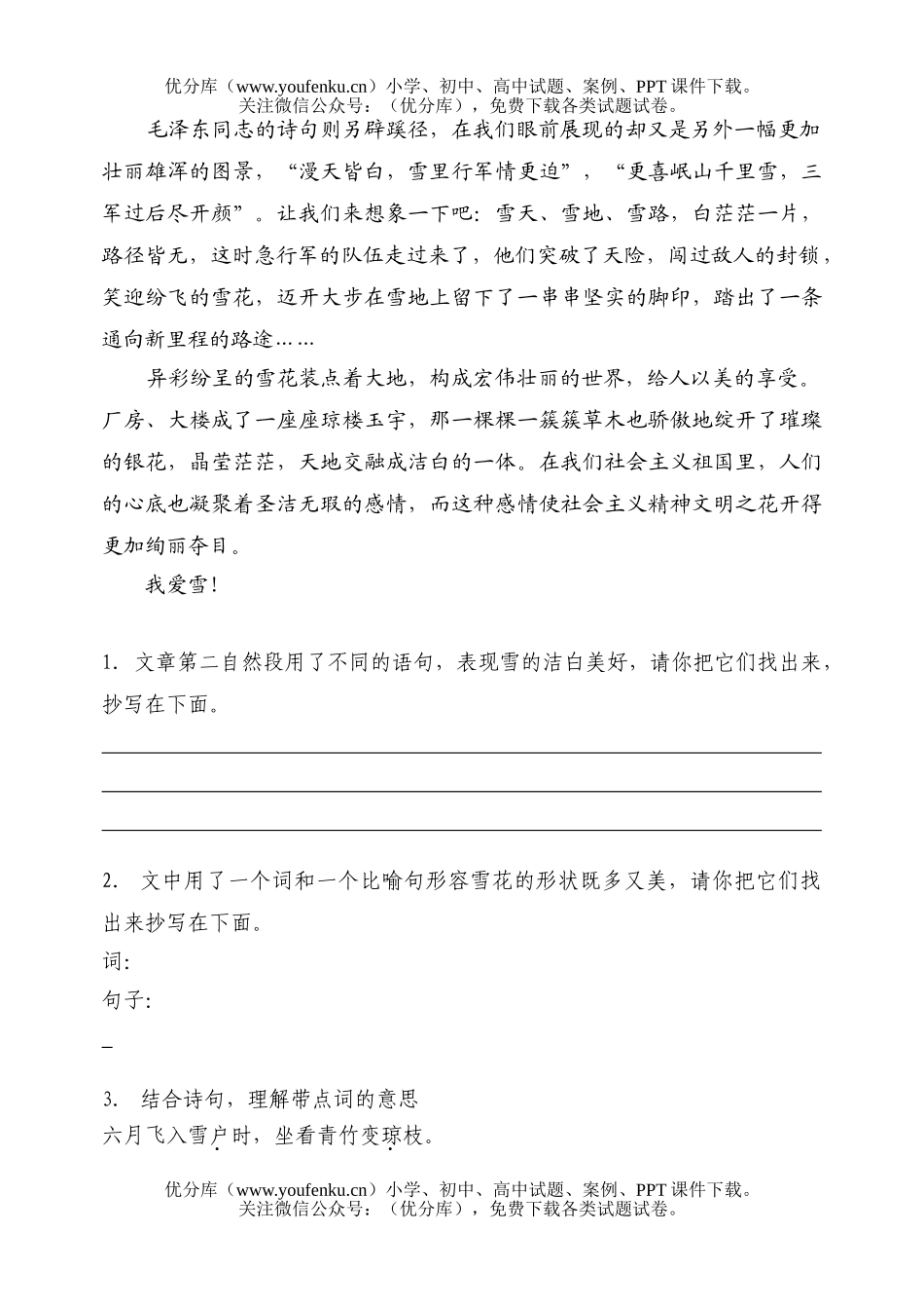 小学六年级语文期终试卷_第3页