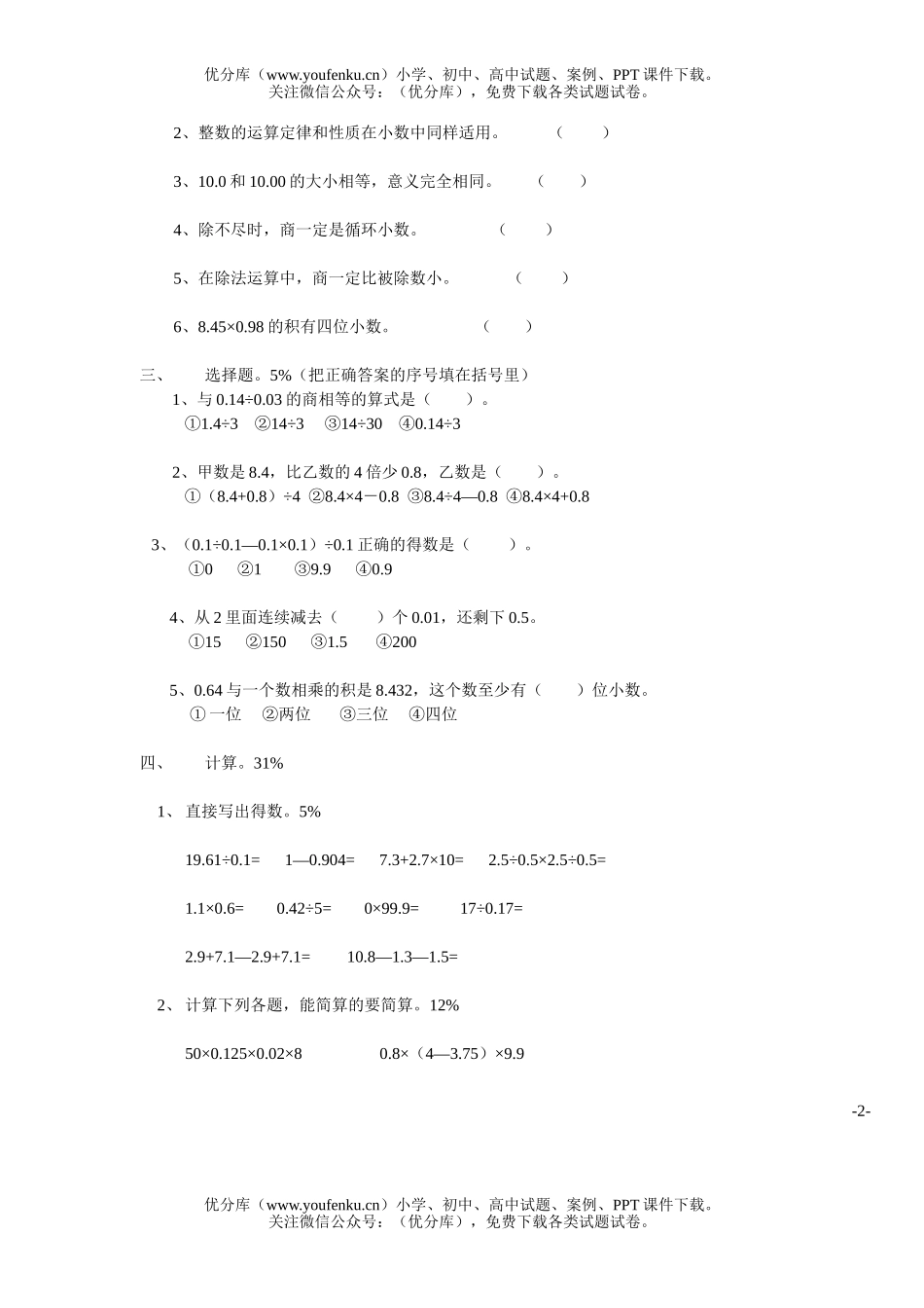 小学五年级数学人教版上学期期中测试卷_第1页