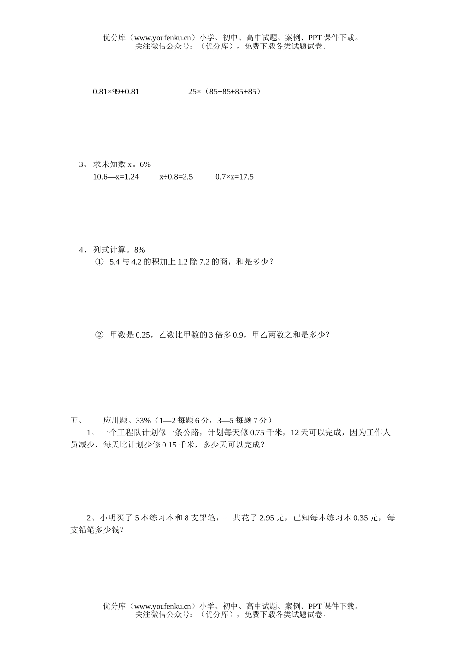 小学五年级数学人教版上学期期中测试卷_第2页