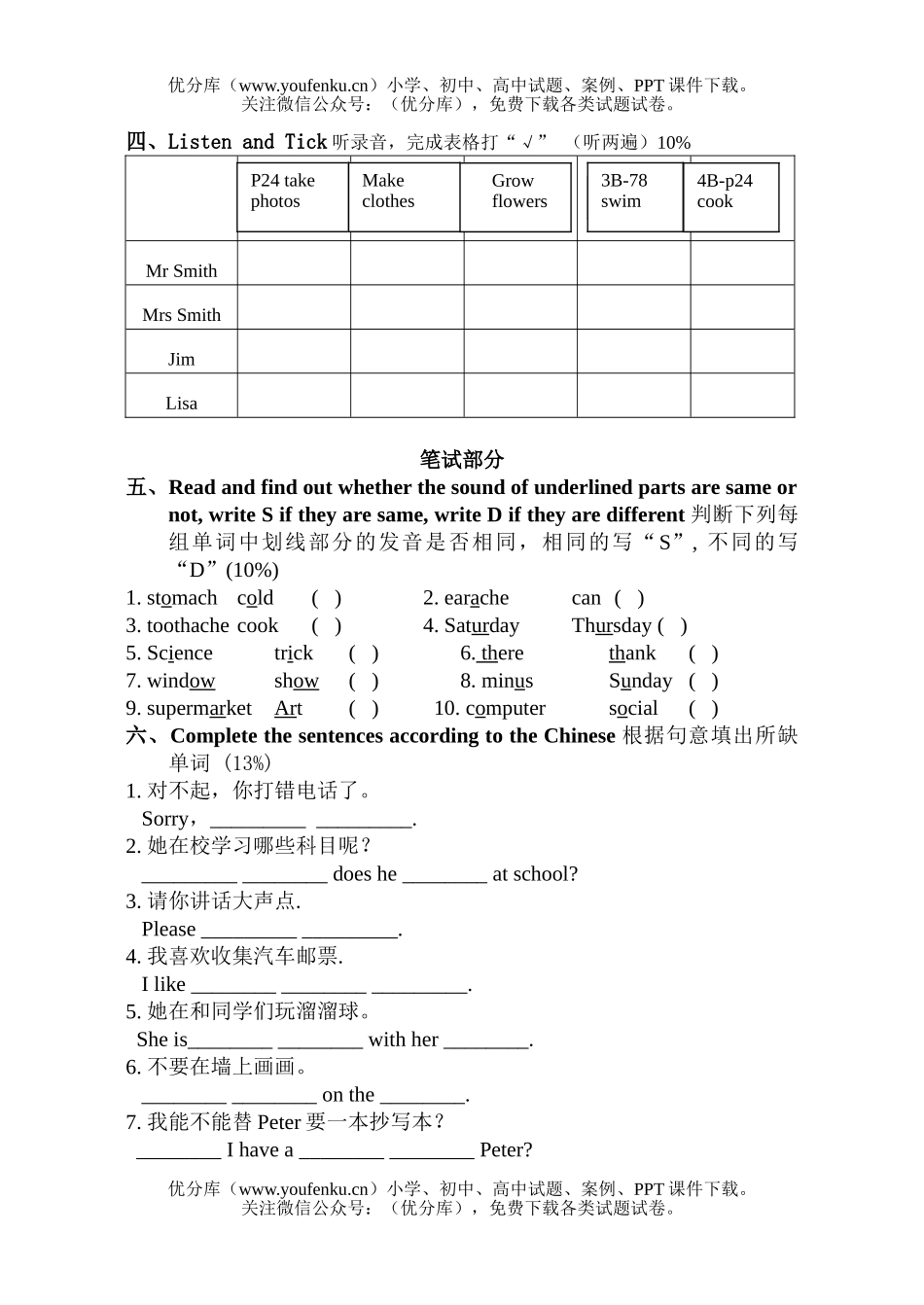小学五年级英语牛津5B期中检测试卷_第2页