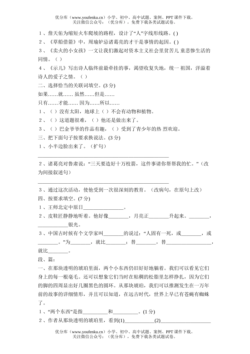 小学六年级语文综合测试卷_第2页
