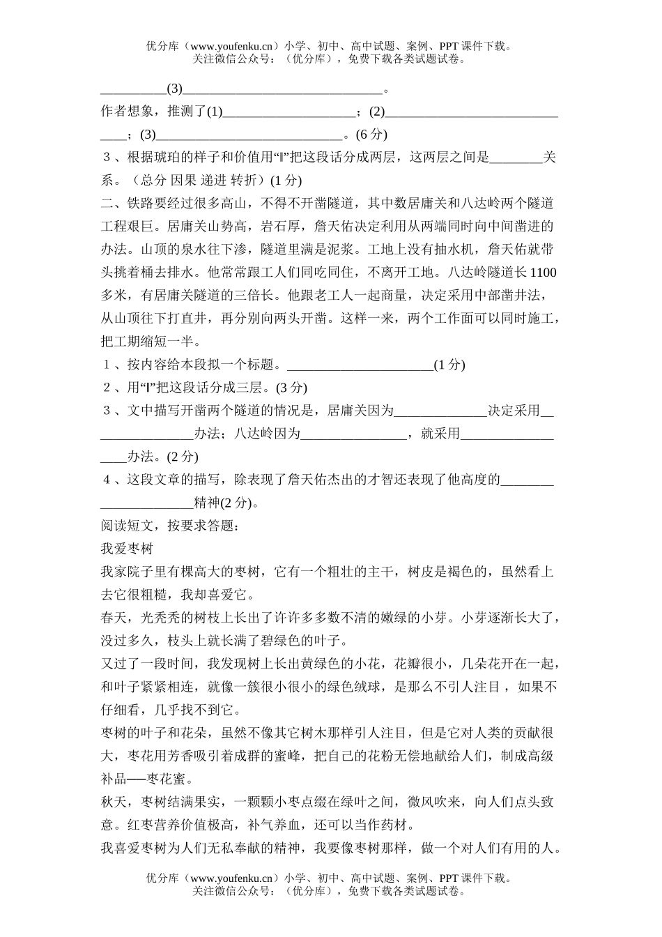 小学六年级语文综合测试卷_第3页