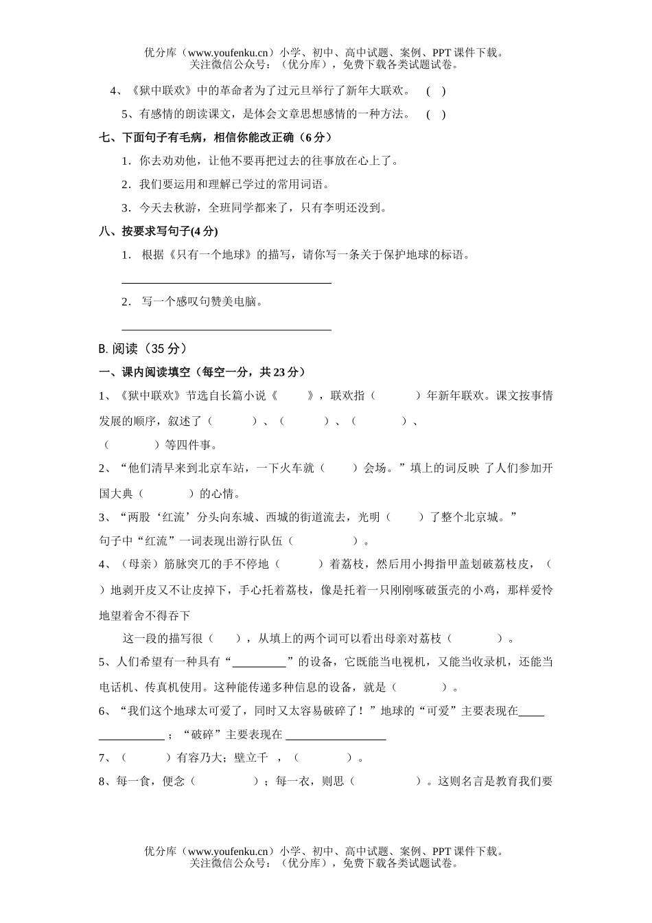 小学六年级语文钱东中心第1期第一单元质量检测2试卷_第2页