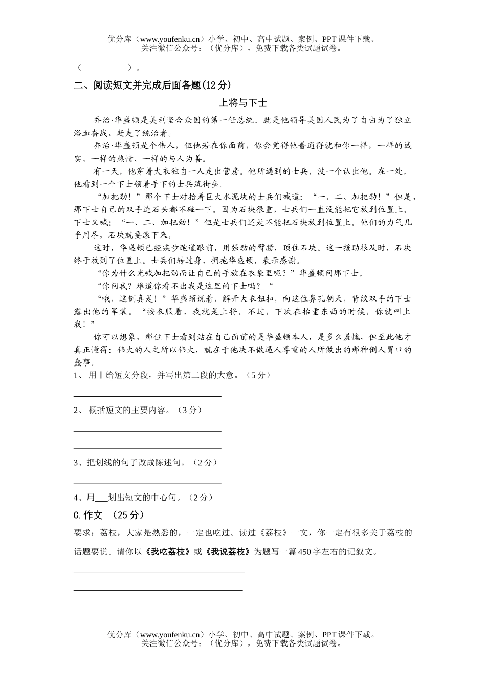 小学六年级语文钱东中心第1期第一单元质量检测2试卷_第3页