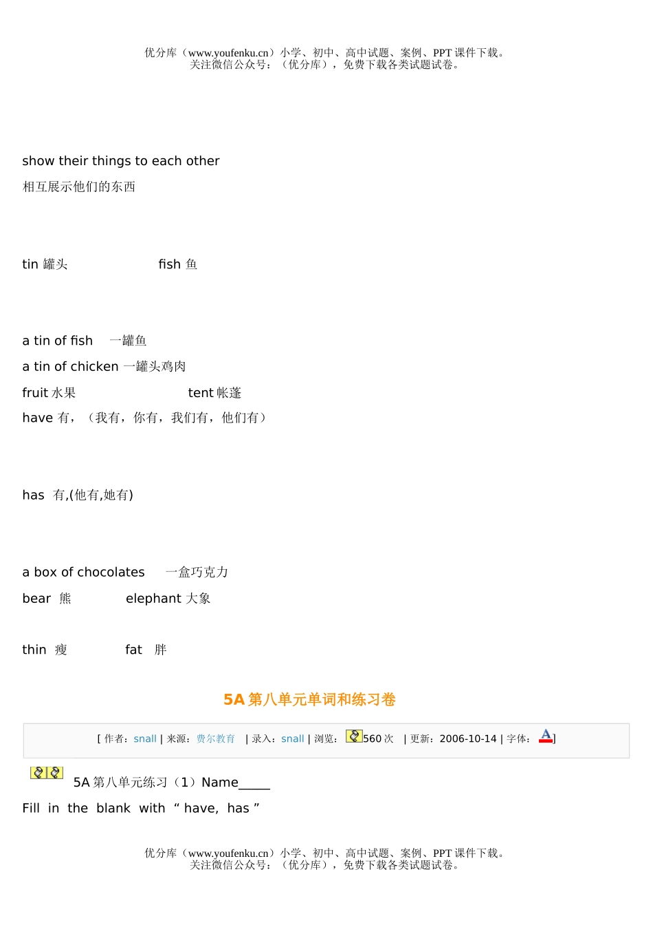 小学五年级英语上册第八单元单词和练习试卷_第2页