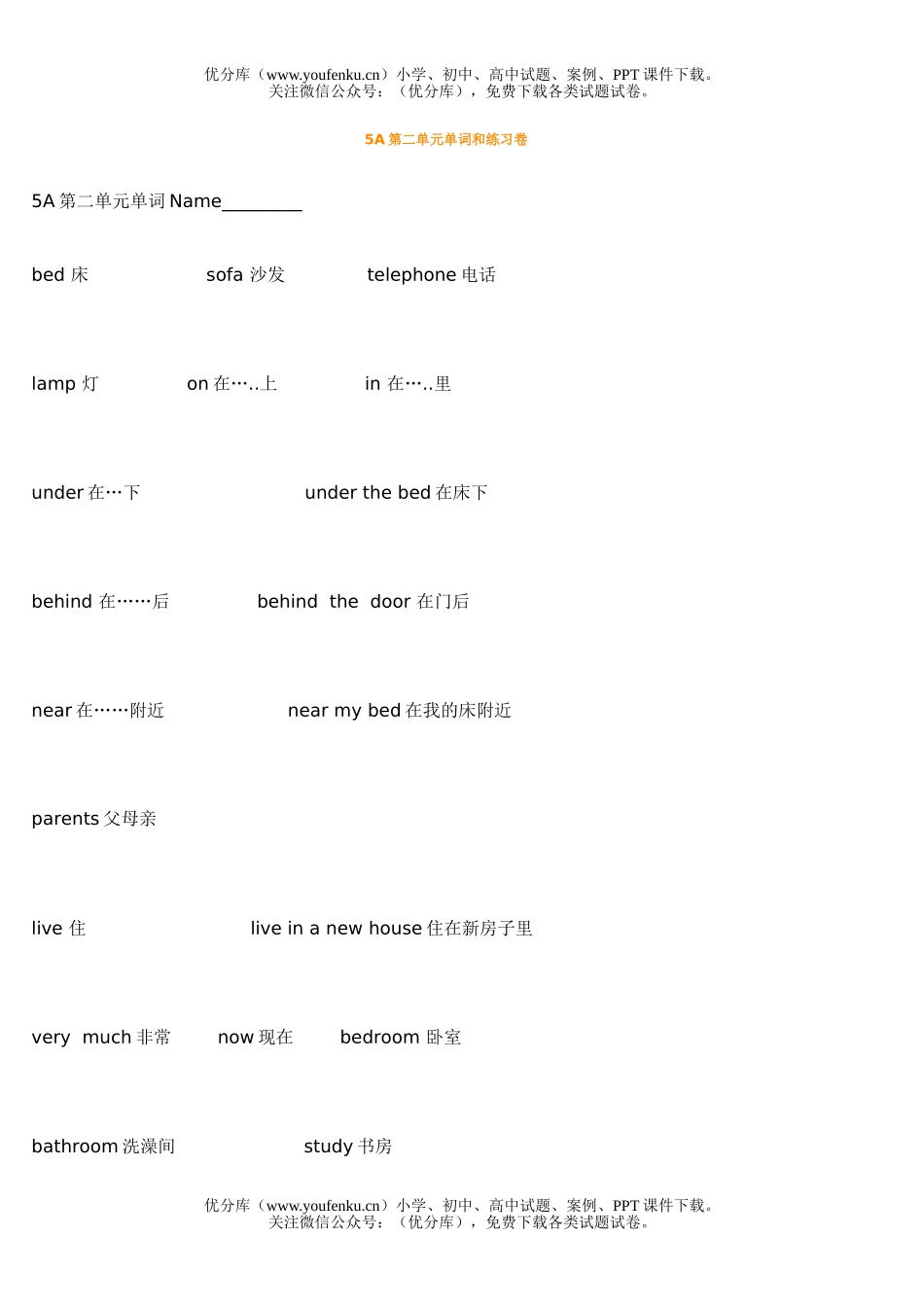 小学五年级英语上册第二单元单词和练习试卷_第1页