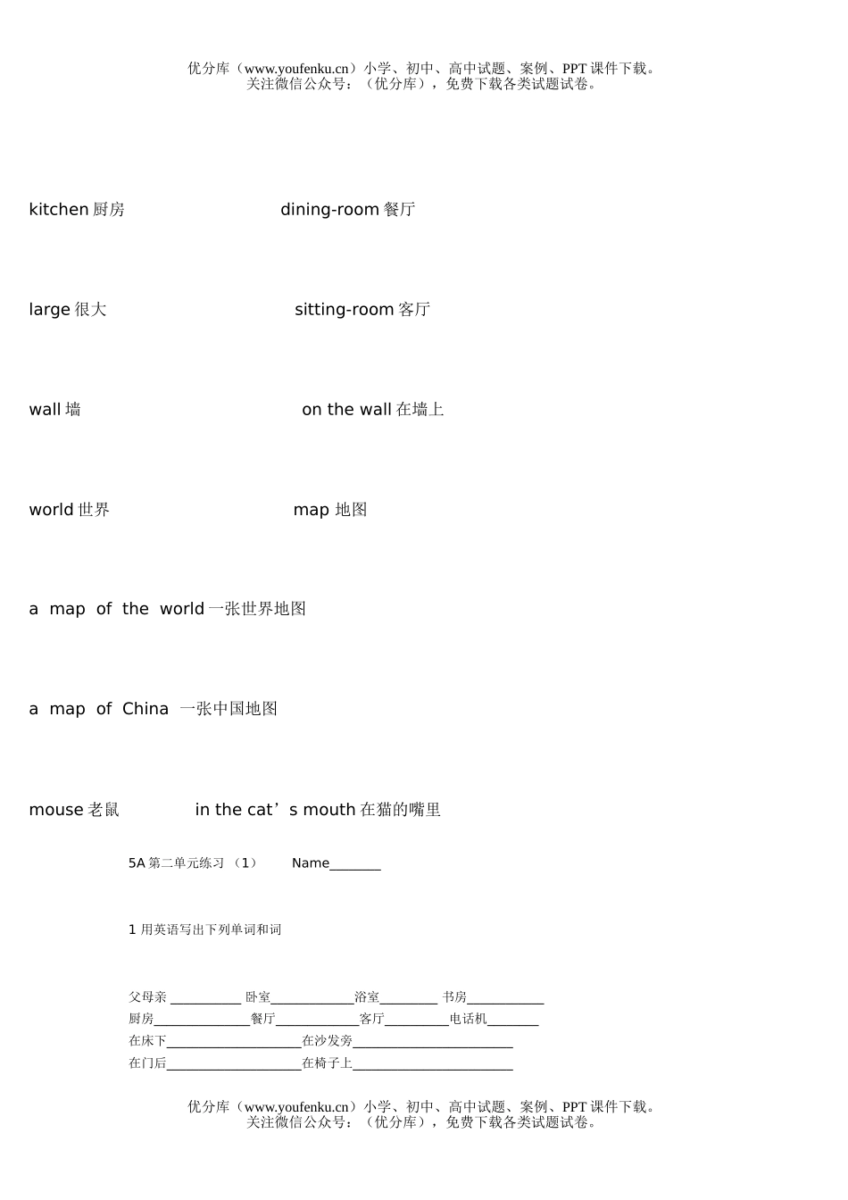 小学五年级英语上册第二单元单词和练习试卷_第2页