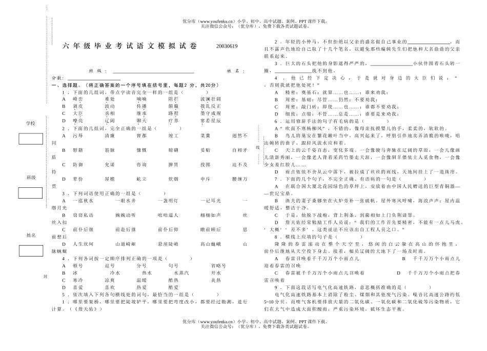 小学六年级语文毕业考试模拟试卷_第1页