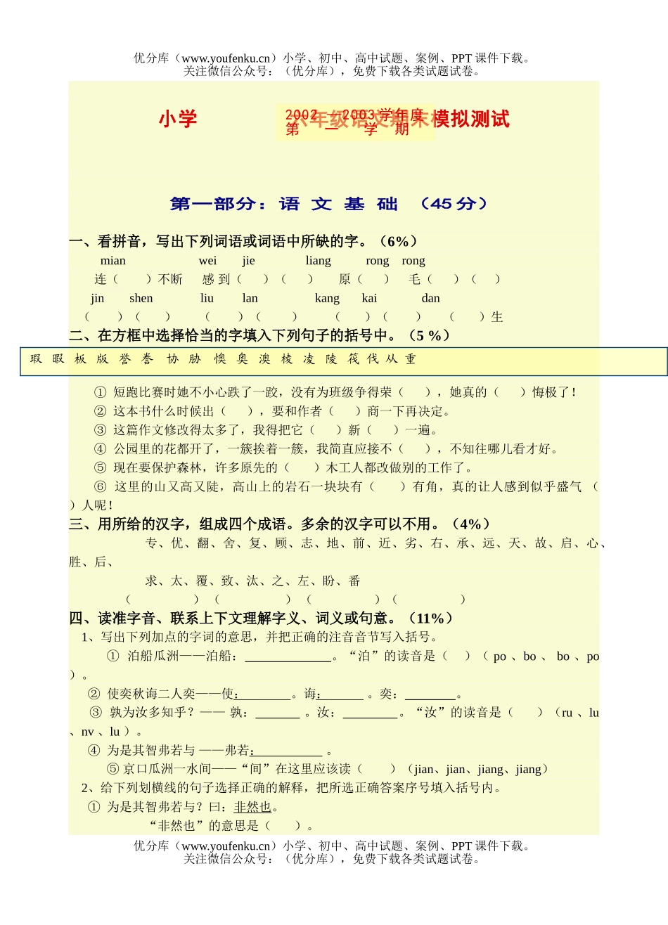 小学六年级语文第一学期期末测试卷_第1页