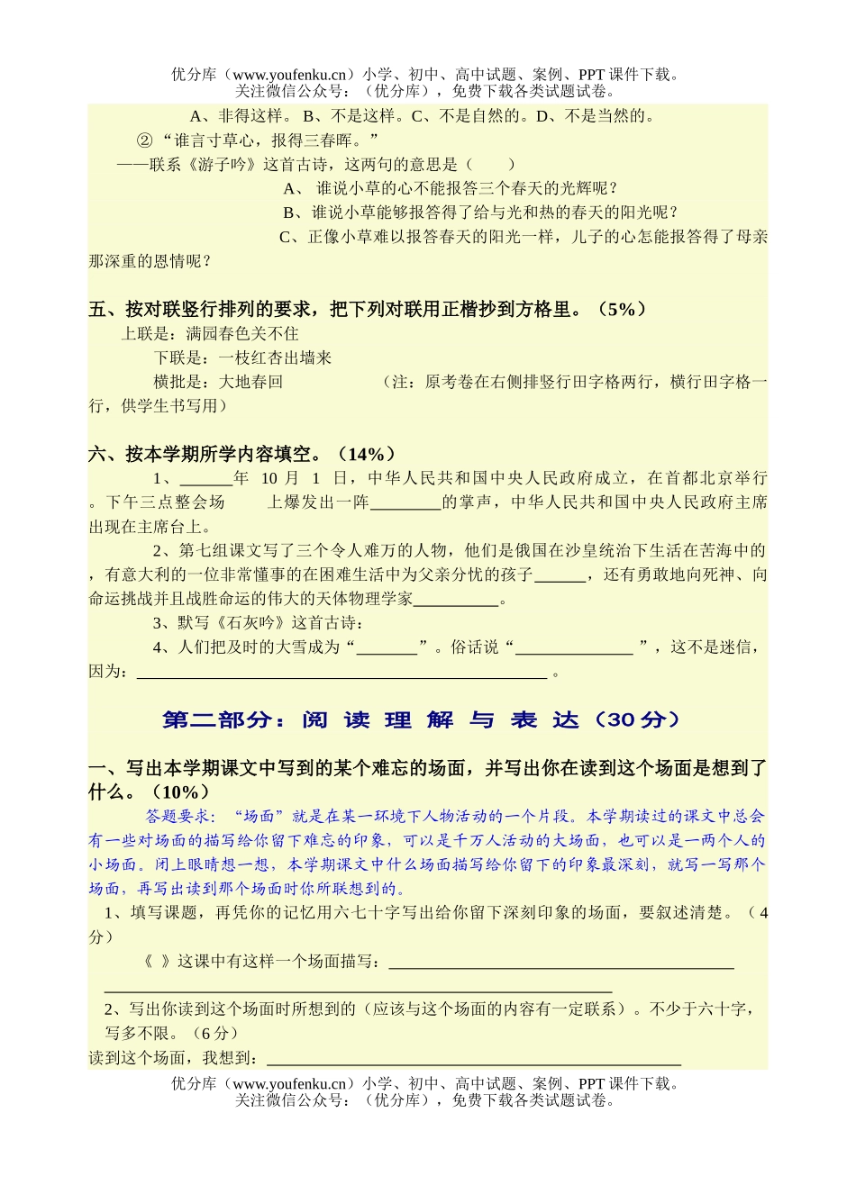 小学六年级语文第一学期期末测试卷_第2页