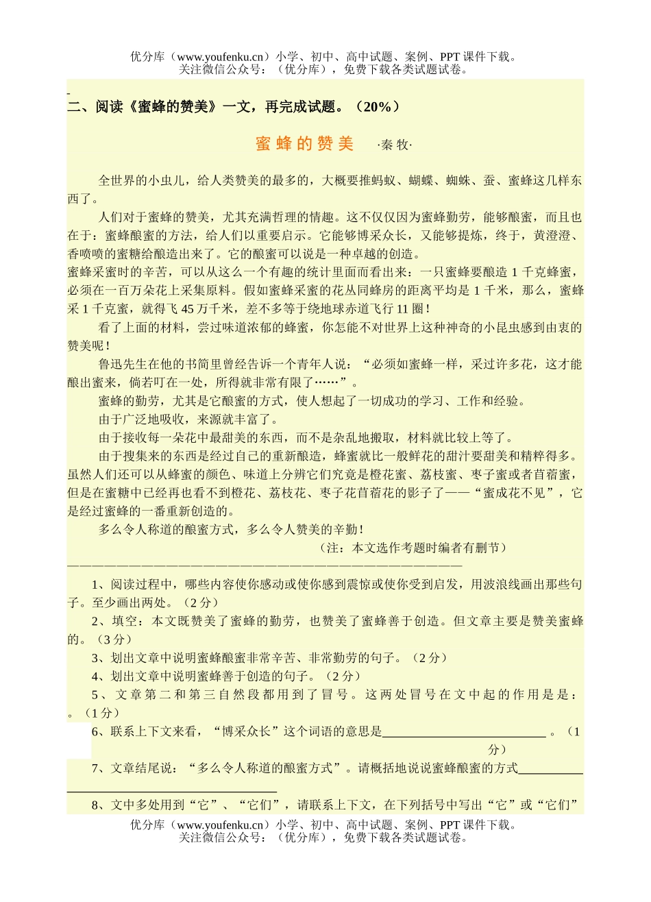 小学六年级语文第一学期期末测试卷_第3页
