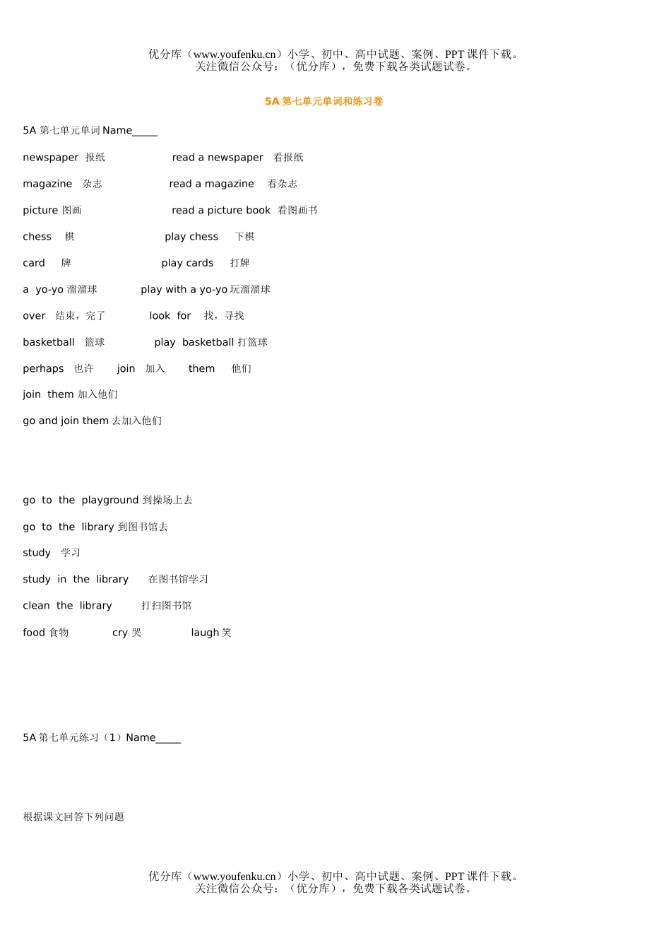 小学五年级英语上册第七单元单词和练习试卷_第1页