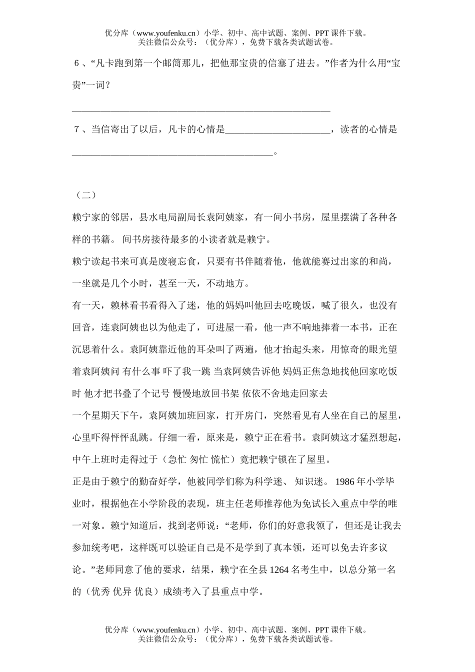 小学六年级语文短文分析２试卷_第2页