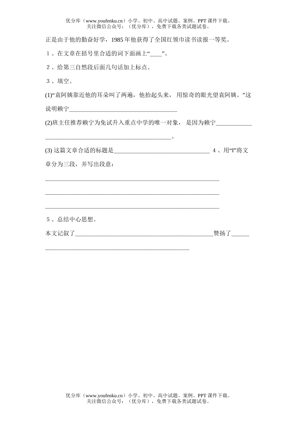 小学六年级语文短文分析２试卷_第3页