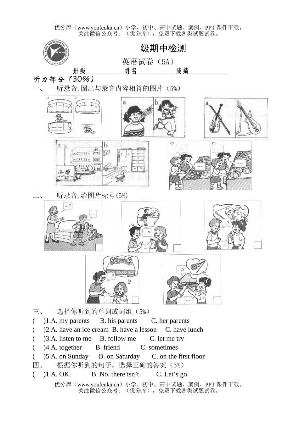 小学五年级英语上册第一学期期中检测试卷_第1页