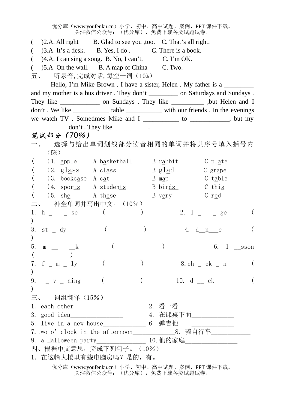 小学五年级英语上册第一学期期中检测试卷_第2页