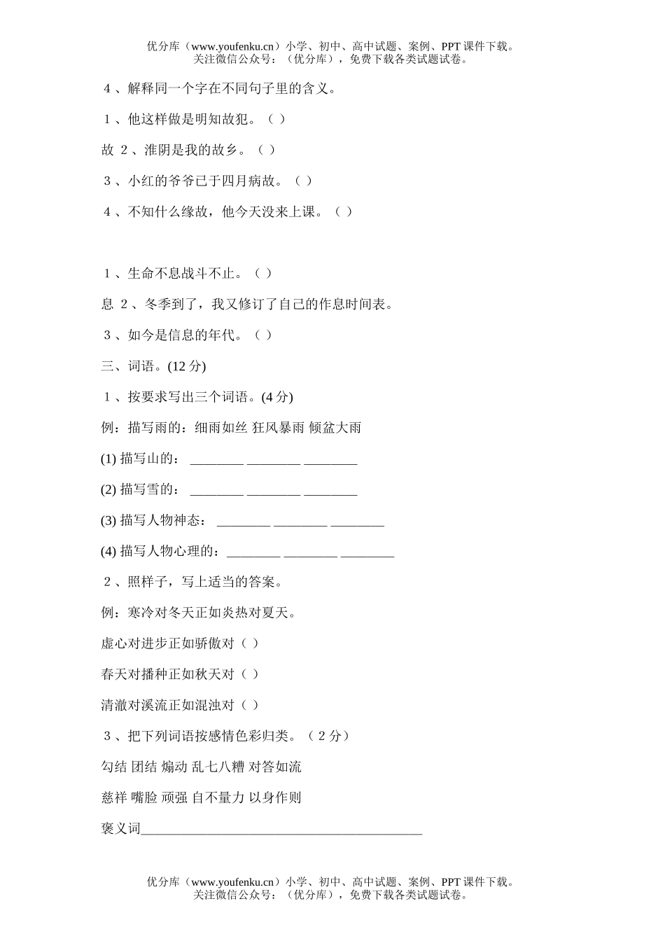 小学六年级语文１─６单元测试卷_第2页