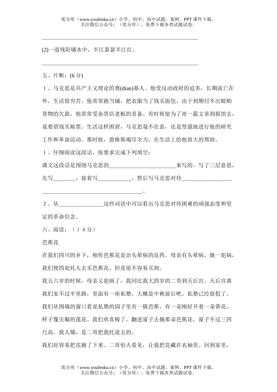 小学六年级语文１─６单元测试卷_第3页