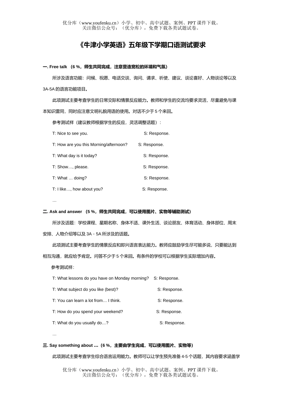 小学五年级英语下学期口语测试卷_第1页