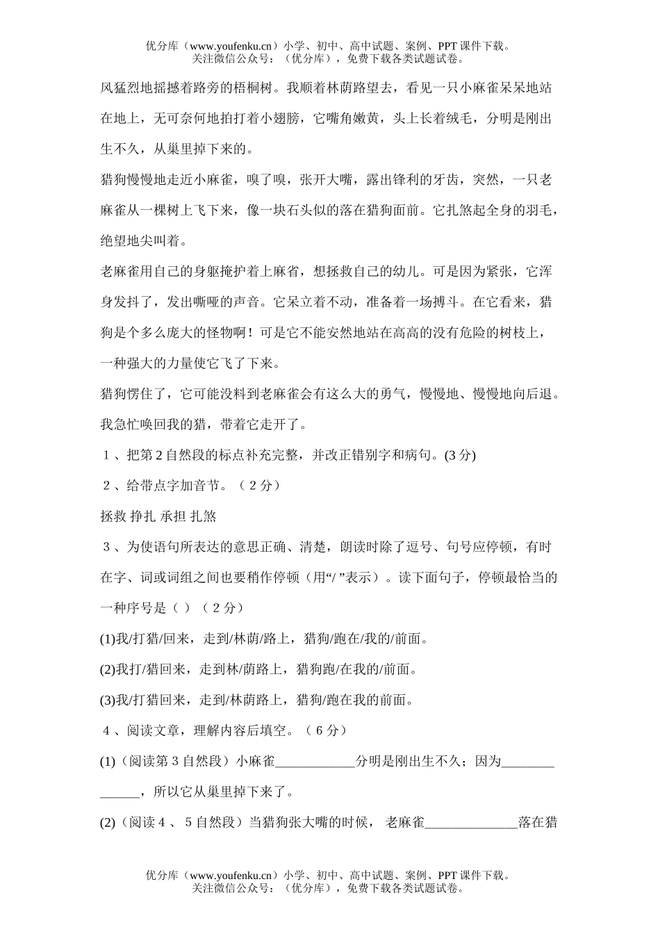 小学六年级语文第二单元练习试卷_第3页