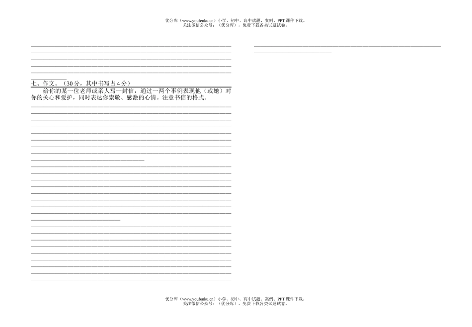小学六年级语文第二学期期中试卷_第2页