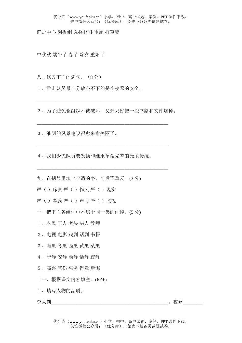 小学六年级语文第十二册第五单元练习试卷_第2页