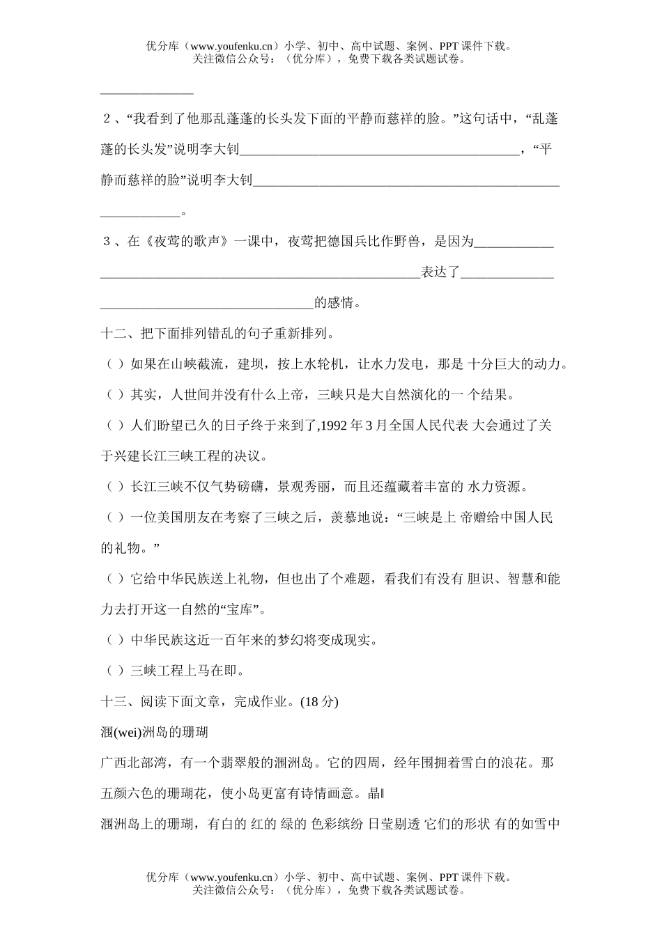 小学六年级语文第十二册第五单元练习试卷_第3页