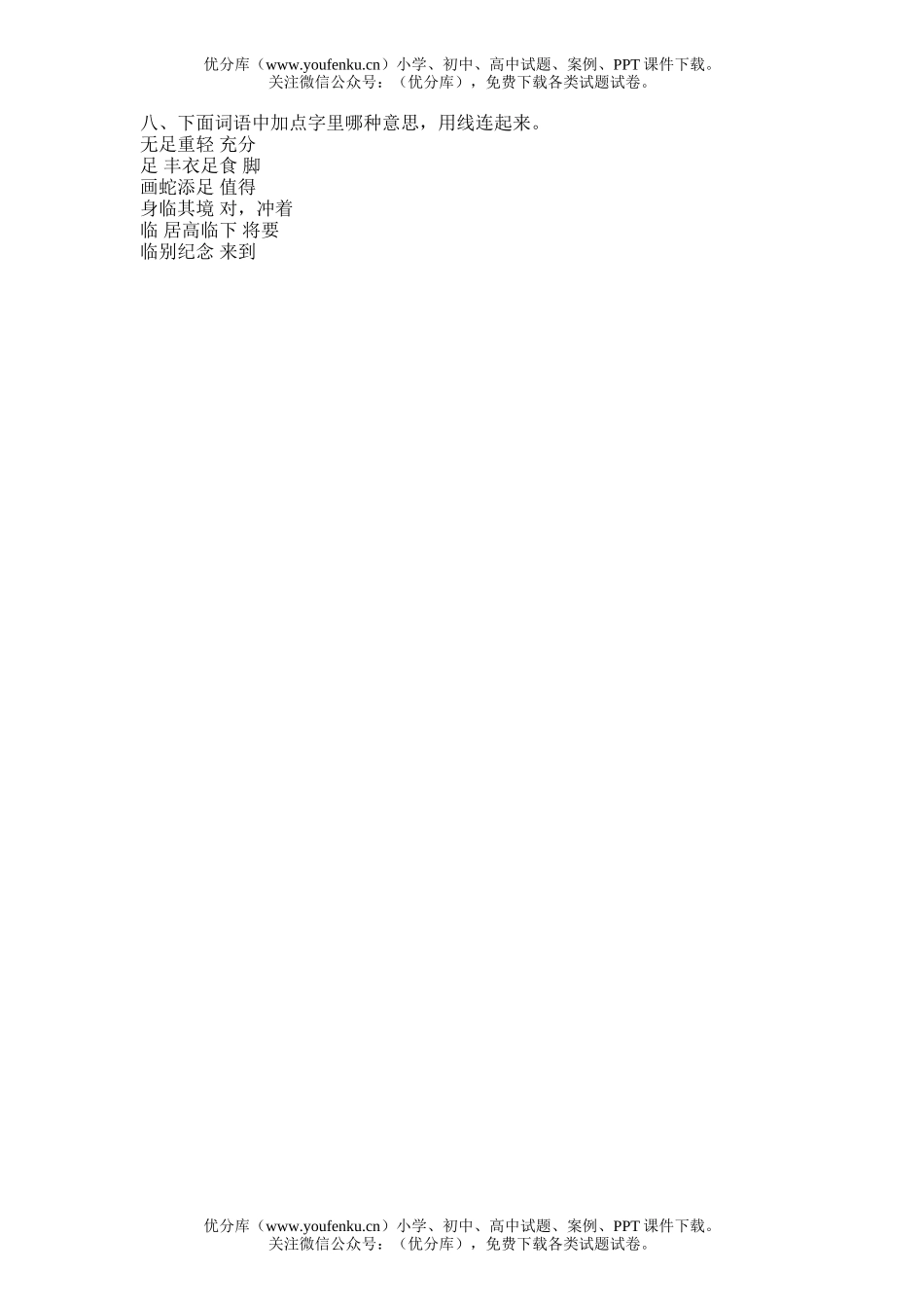小学六年级语文基础知识训练(三)试卷_第2页