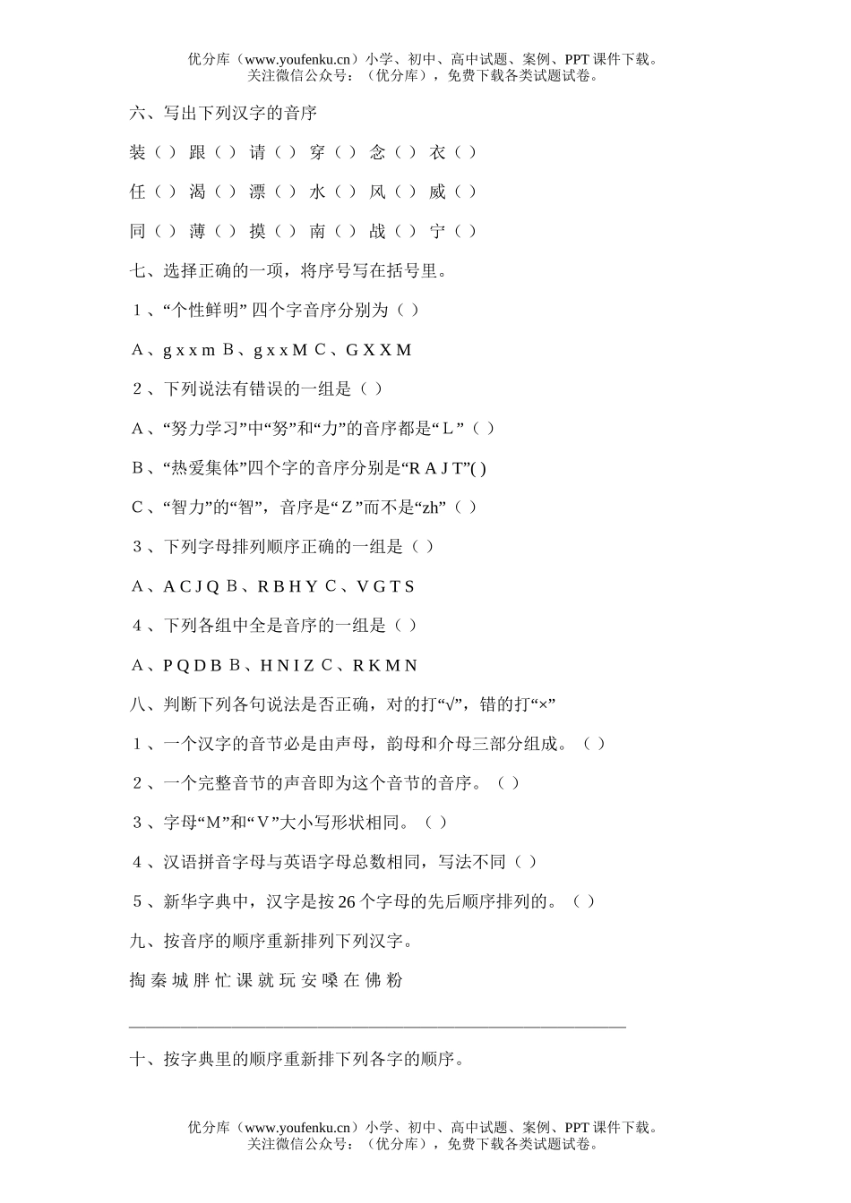 小学六年级语文基础知识训练(一)试卷_第2页