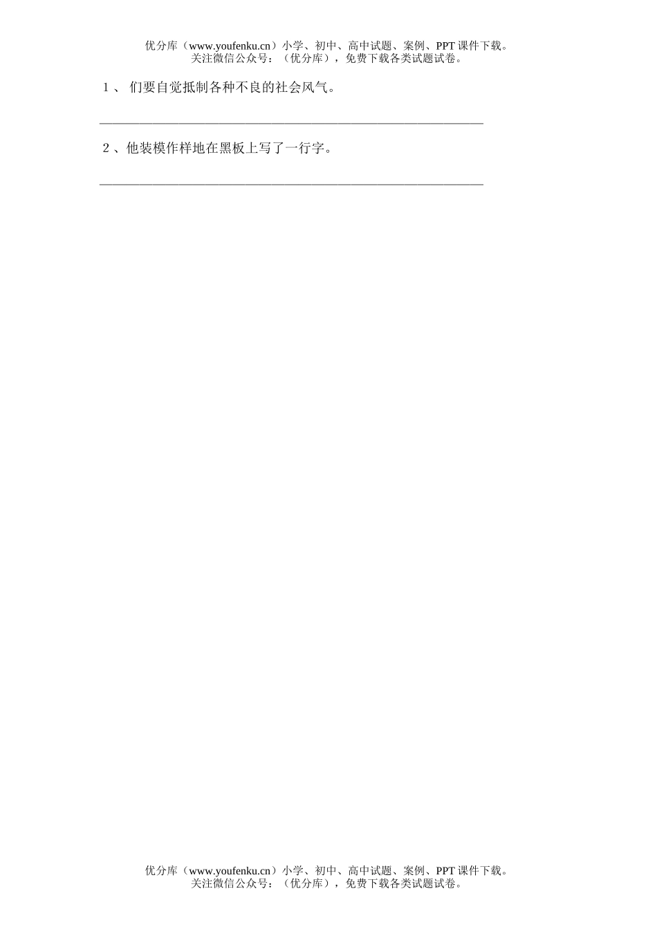 小学六年级语文基础知识训练(一)试卷_第3页