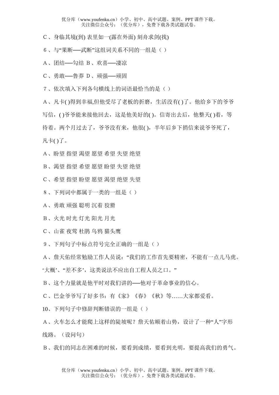 小学六年级语文练习试卷_第1页