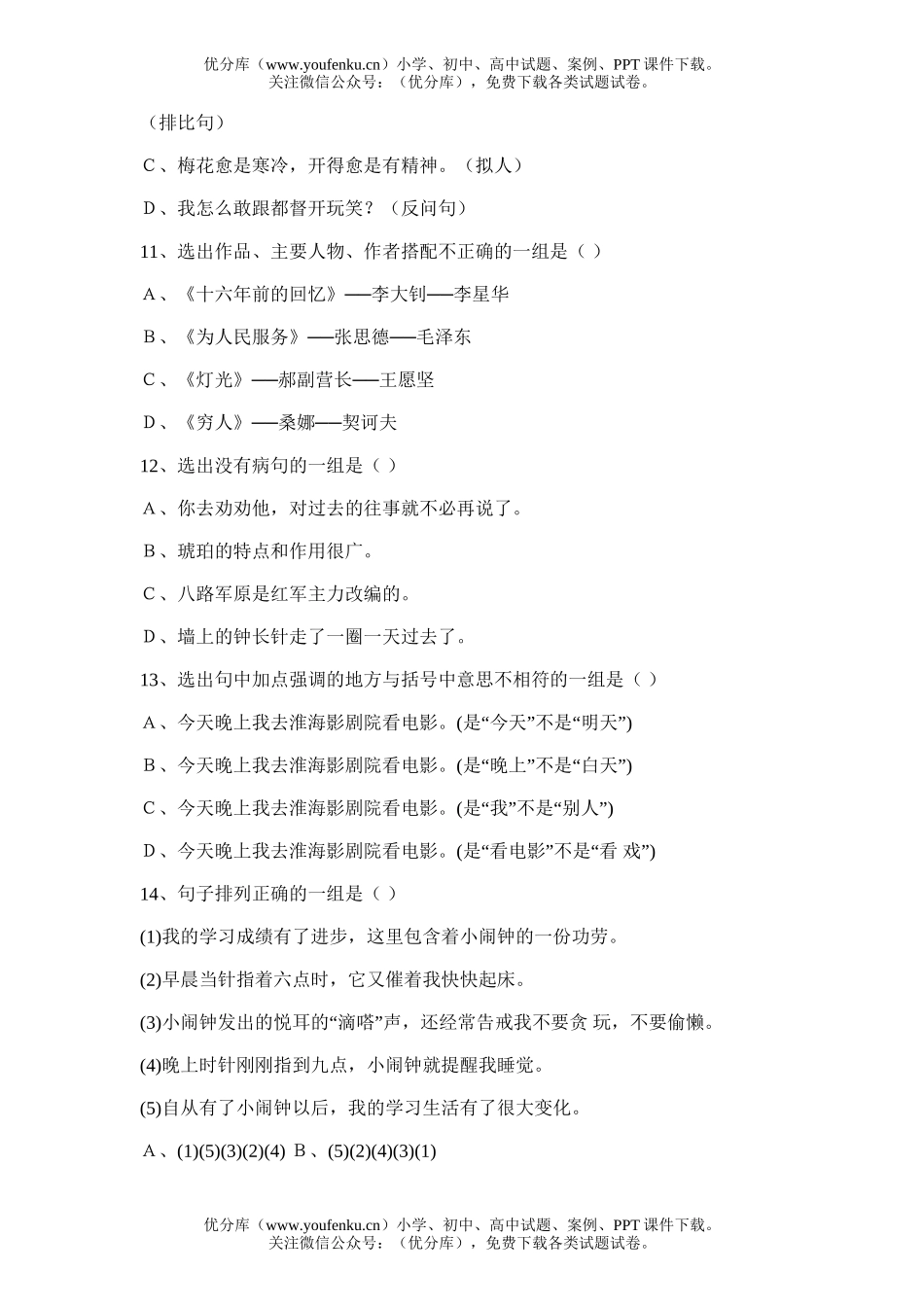 小学六年级语文练习试卷_第2页