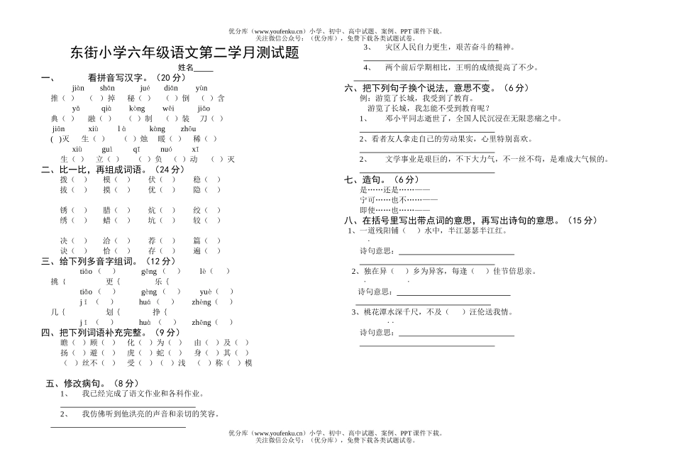 小学六年级语文练习题3试卷_第1页