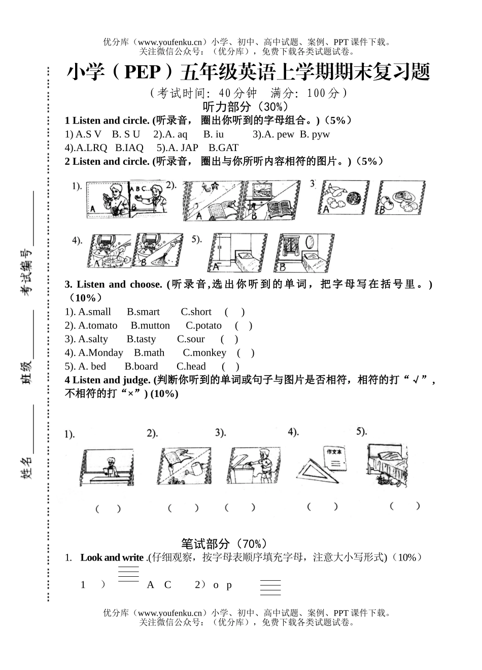 小学五年级英语上学期期末复习题试卷_第1页