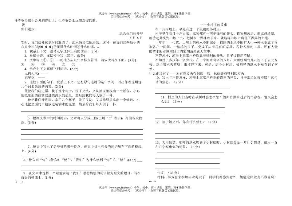 小学六年级语文模拟考试1试卷_第2页