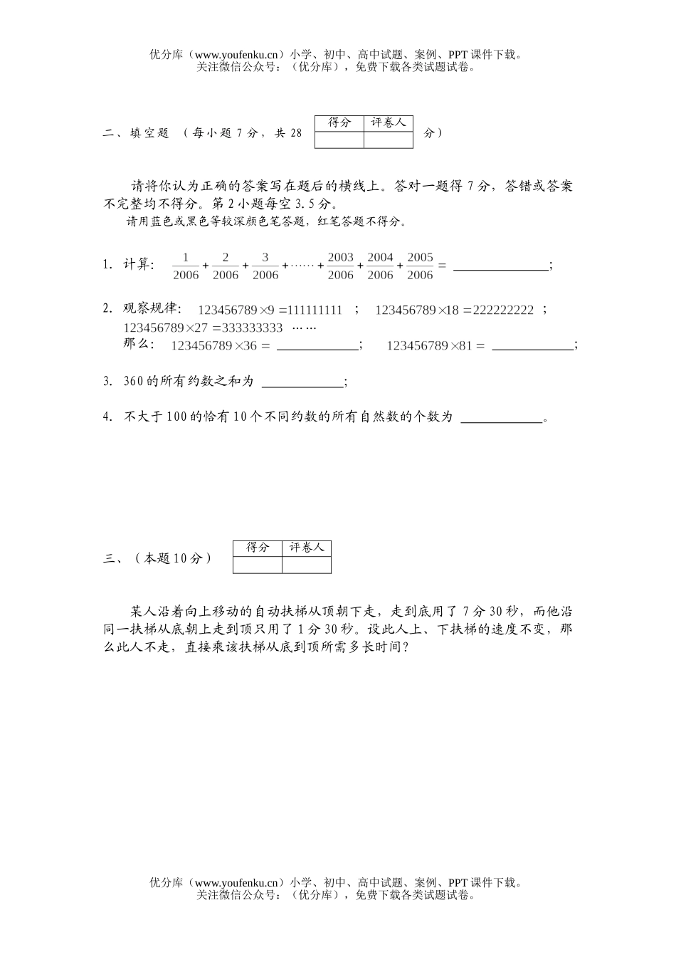 小学六年级数学2006年全国联赛初赛组模拟试卷_第2页