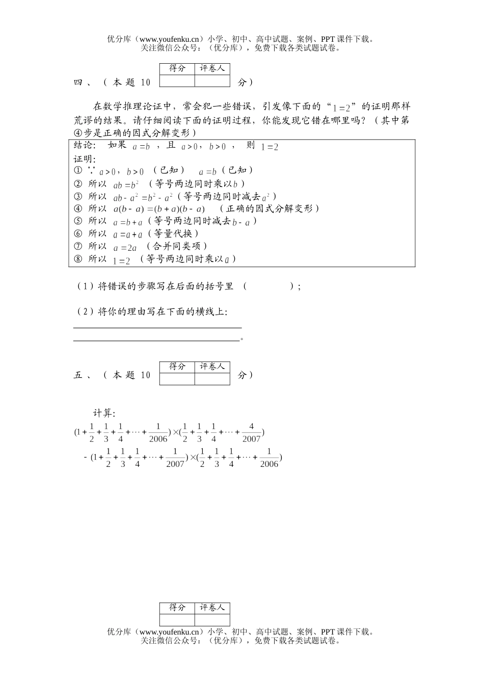 小学六年级数学2006年全国联赛初赛组模拟试卷_第3页