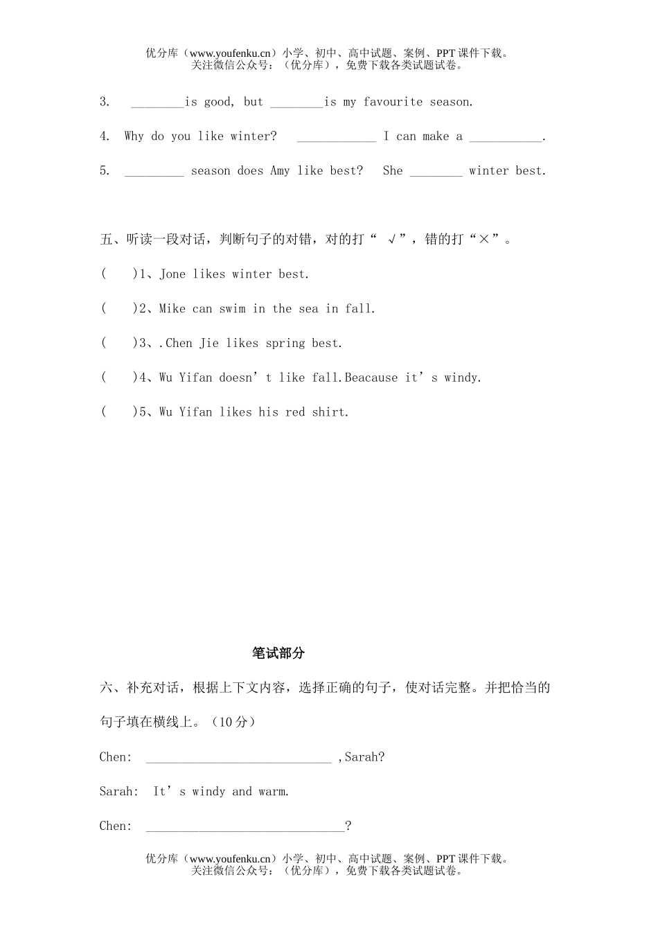小学五年级英语第二学期第二单元自测题试卷_第3页