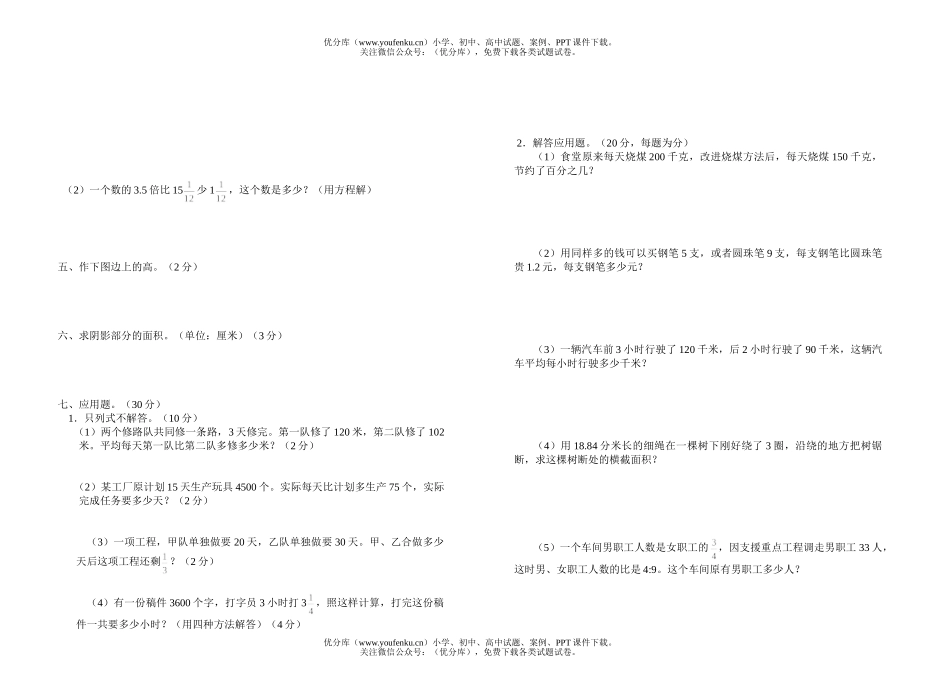小学六年级数学毕业模拟试卷_第2页