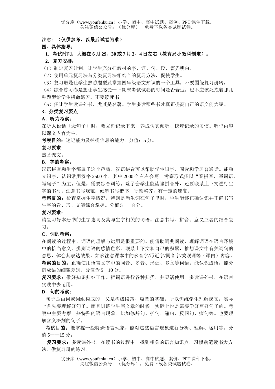 小学五年级语文人教版复习指导试卷_第2页