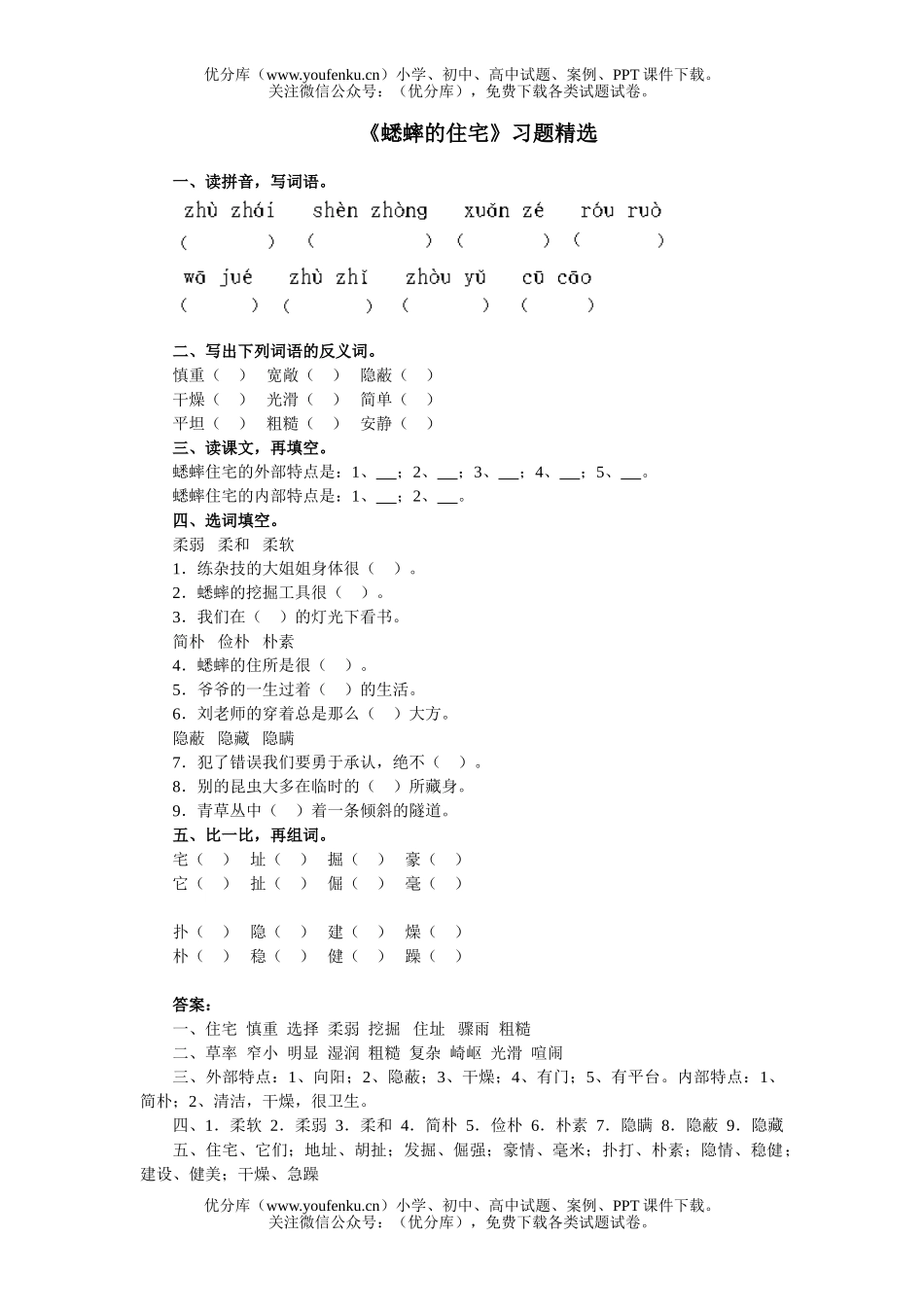 小学五年级语文人教版蟋蟀的住宅练习试卷_第1页