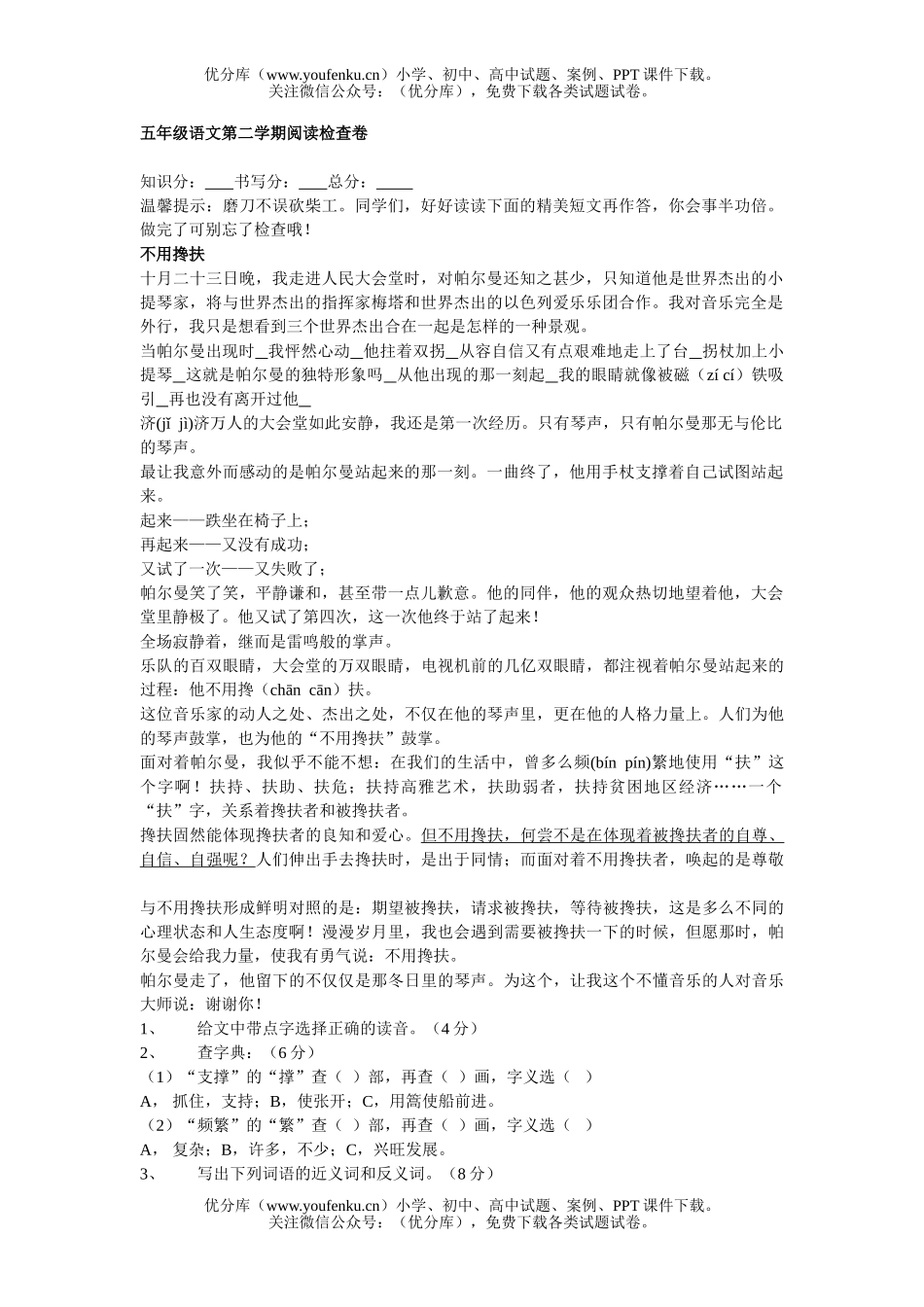 小学五年级语文人教版第二学期阅读检查试卷_第1页
