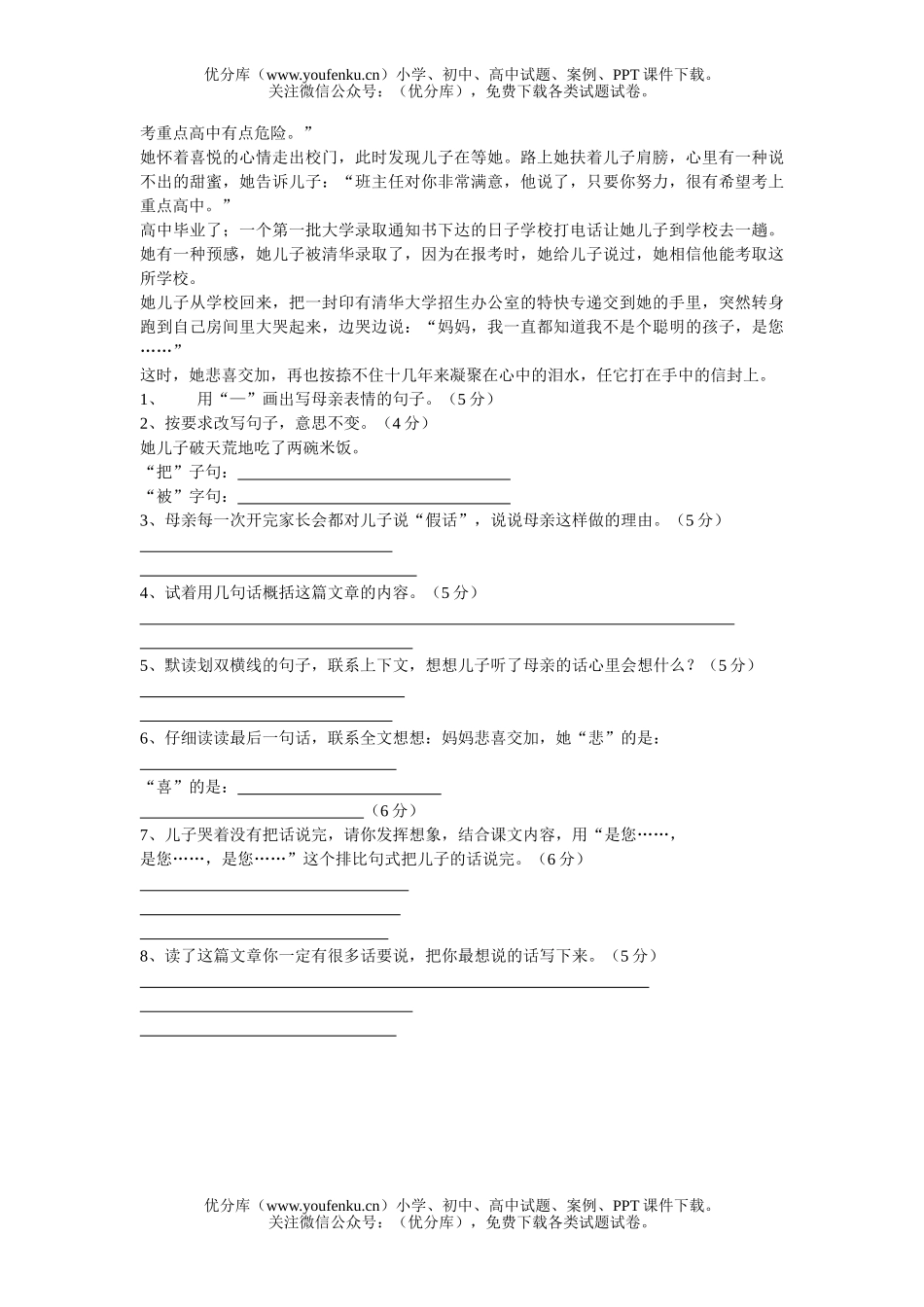 小学五年级语文人教版第二学期阅读检查试卷_第3页