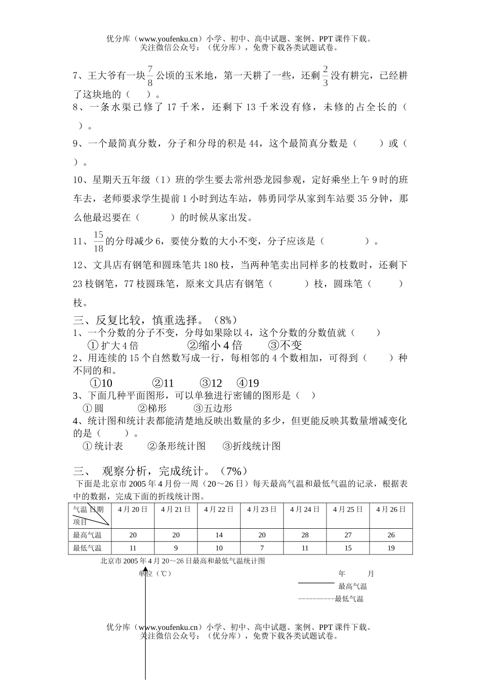 小学五年级数学苏教版下册单元3试卷_第1页