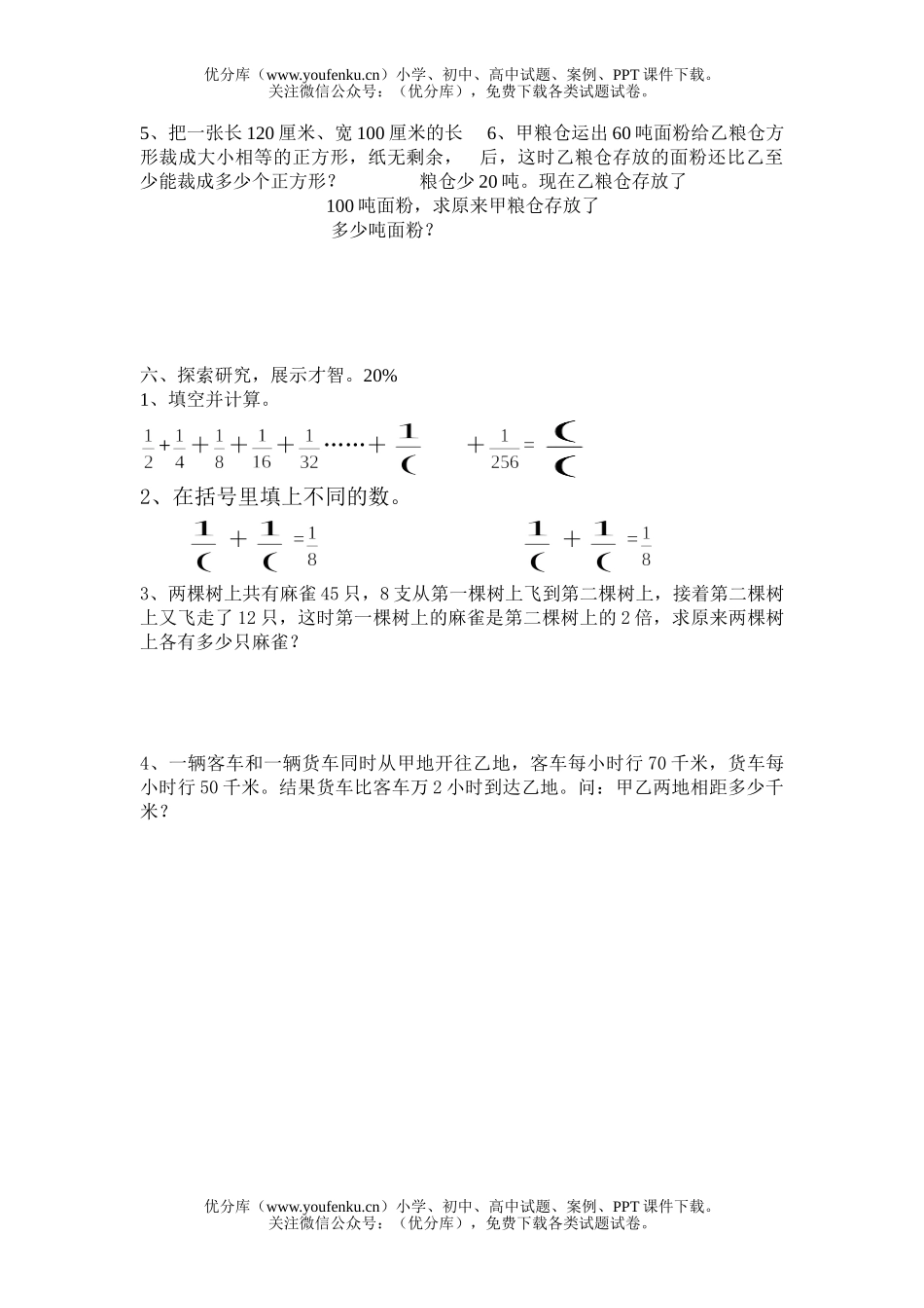 小学五年级数学苏教版下册单元3试卷_第3页